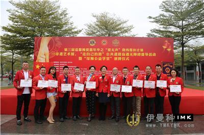 Shenzhen Lions Club held the third Warm Lion Love Carnival successfully news 图19张